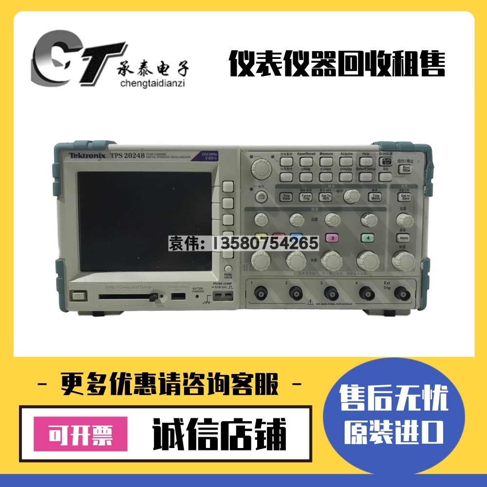 优惠美国Tektronix泰克 TPS2024B 数字存储示波器维修包邮