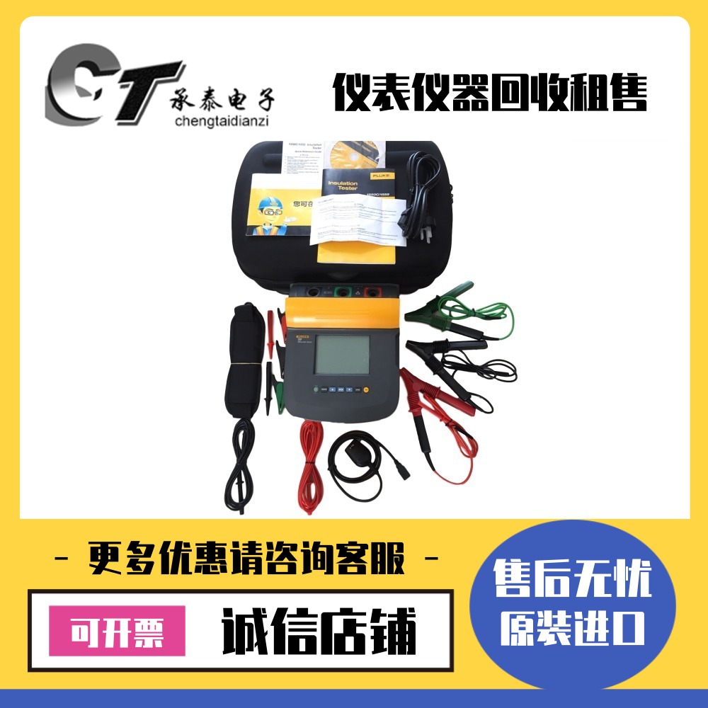 Fluke福禄克1555KIT/1577/1587FC/1550C/1535/1537绝缘电阻测试仪