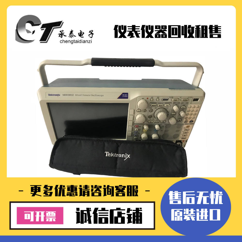 泰克Tektronix MDO3012 3104 3024 3052 3054 3034 MDO3014示波器