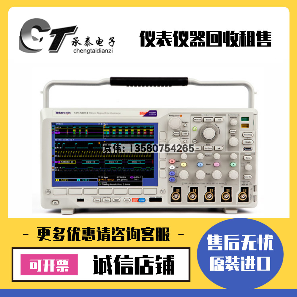 美国Tektronix泰克MSO3014/3054/3034/DPO3032/3102示波器MDO3024