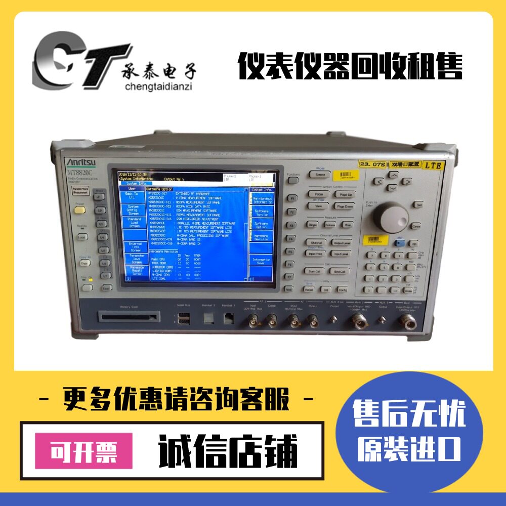 出售日本Anritsu安立MT8820C MT8852B MT8870A MT8821C综合测试仪 - 实物图