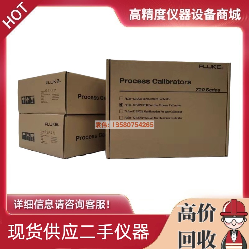 福禄克725724726725EX725S