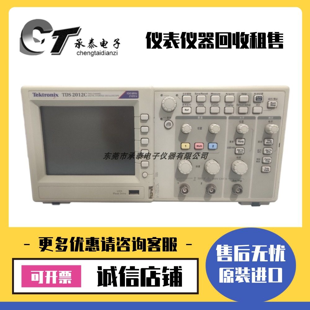 美国Tektronix泰克 TDS2012C 示波器维修优惠热款