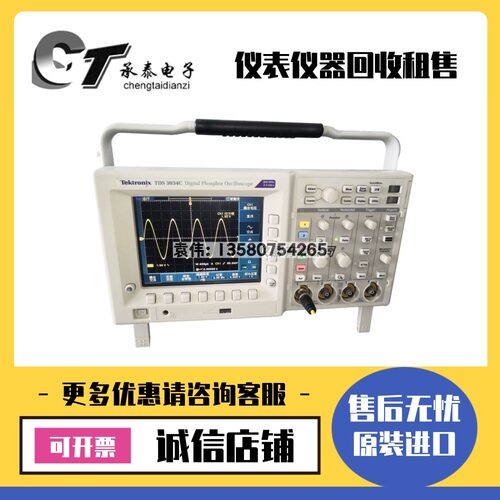 美国Tektronix泰克 TDS3034C 3054C 3014C 3052C数字荧光示波器