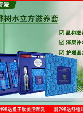 朵诗漫水立方补水改善暗沉