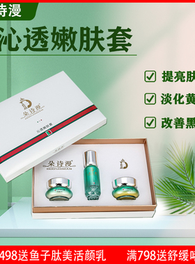 朵诗漫沁透嫩肤套改善黑黄粗瓦解黑色素提亮肤色淡化斑点现货正品