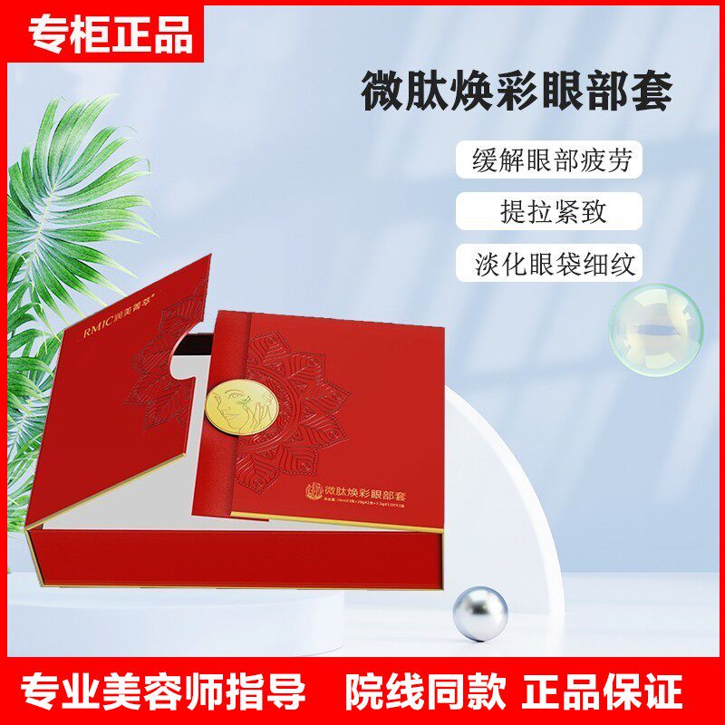 慕梵诗美容院正品微肽淡化细纹