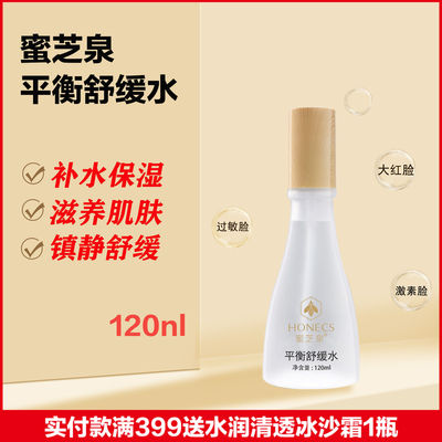 蜜芝泉平衡舒缓水平衡修护能量水
