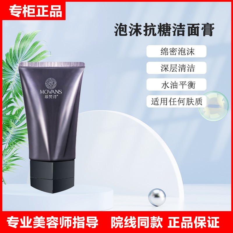 慕梵诗美容院泡沫深层清洁毛孔