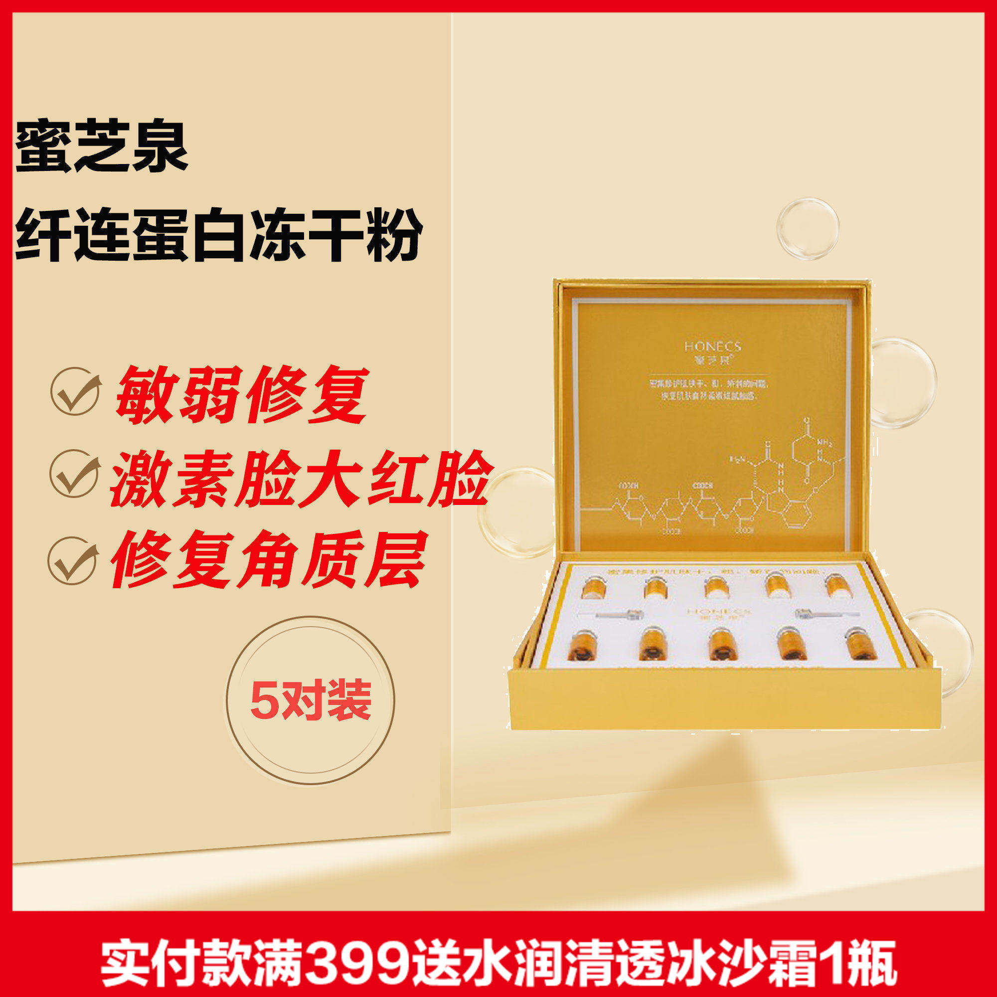 蜜芝泉纤连蛋白冻干粉修复激素脸