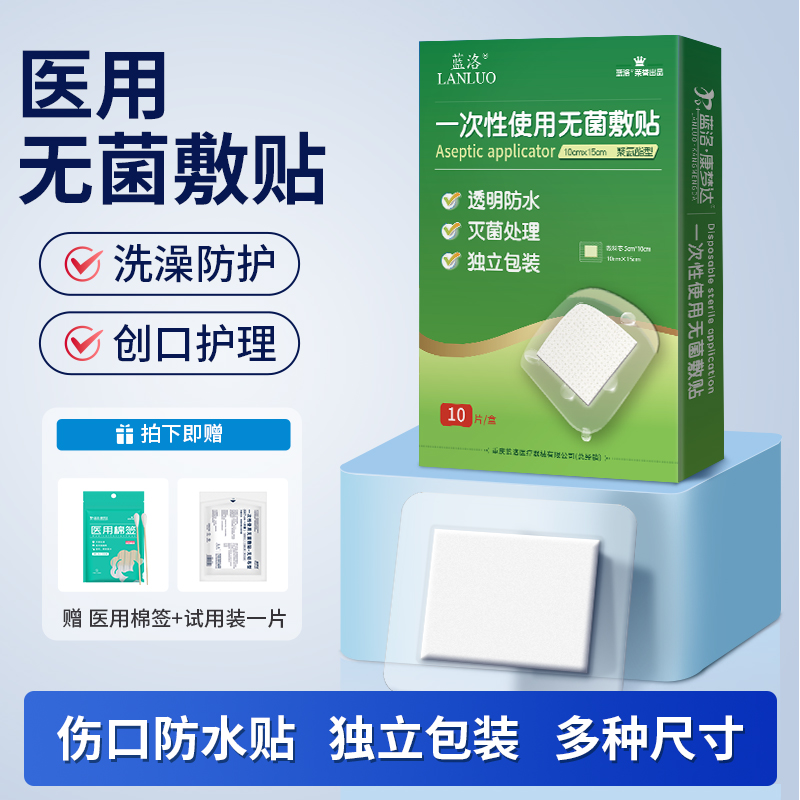 蓝洛无菌敷贴大号防水创可贴