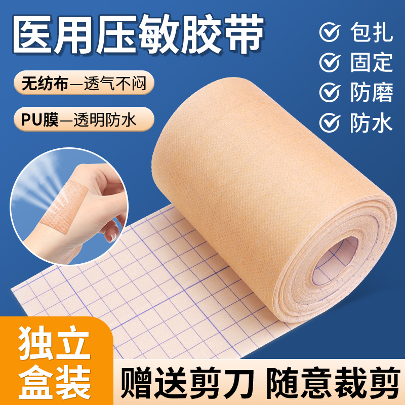 蓝洛医用胶布透气肤色无纺布宽胶带pu医疗防水低敏膏药敷料固定贴