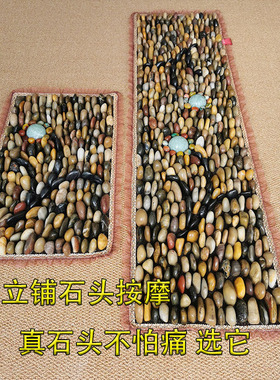 超强立石鹅卵石足底按摩垫足疗指压板脚踩穴位雨花石地垫石头走毯