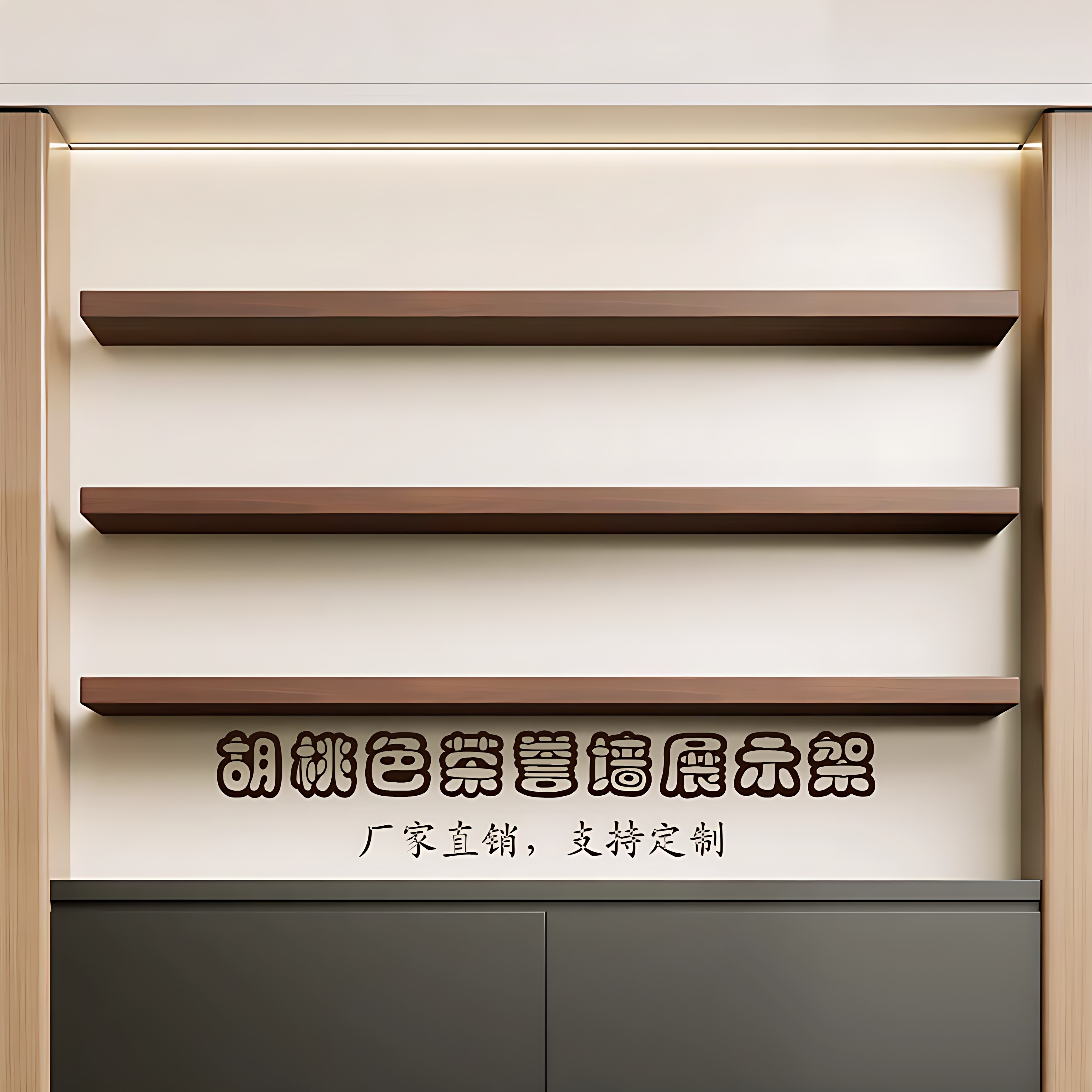 荣誉墙展示架胡桃色展示隔板壁挂式公司学校证书奖杯奖牌架置物架,住宅家具,搁板/置物架/家用陈列架,淘宝优惠券,粉丝福利购,淘宝优惠卷