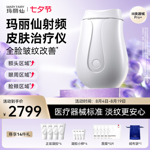 【医疗版】玛丽仙Pro+射频皮肤仪