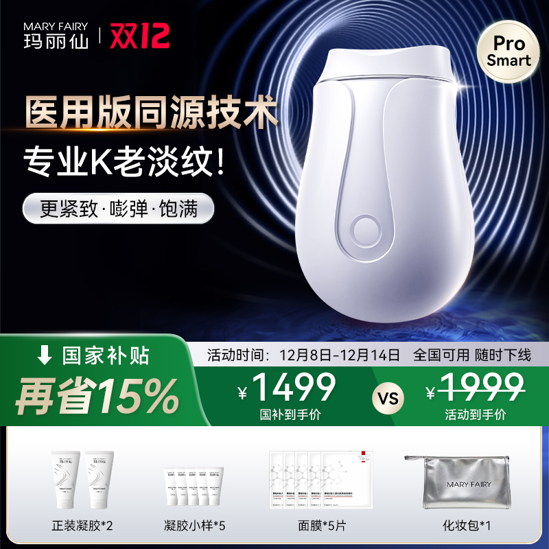 玛丽仙ProSmart超塑版高热射频美容仪器家用面部提拉紧致淡法令纹