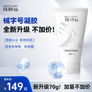 玛丽仙射频皮肤治疗仪专用凝胶70g