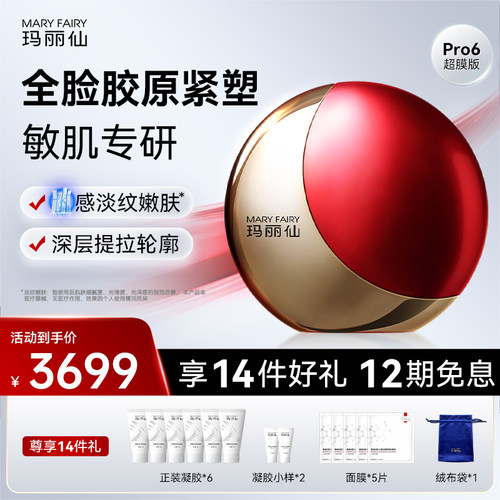 玛丽仙Pro6超膜版高能美容仪