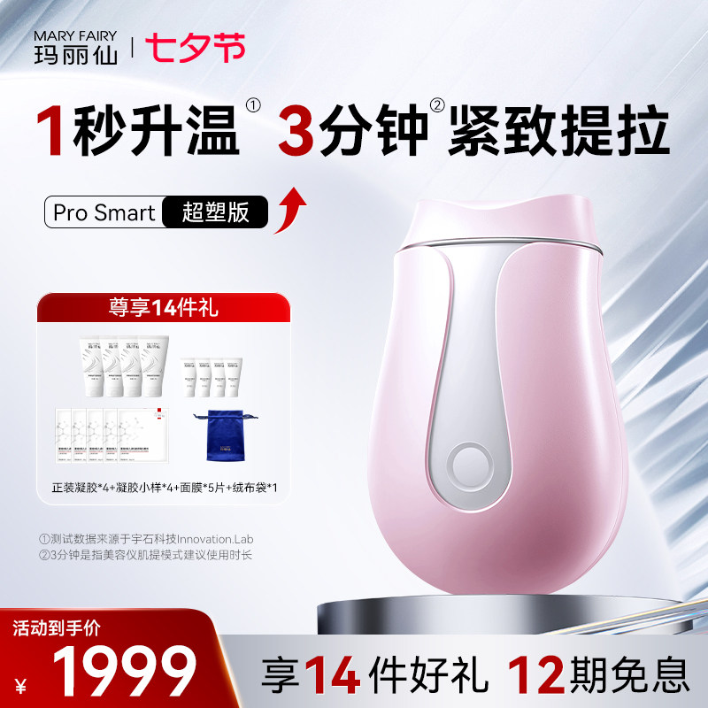maryfairy玛丽仙ProSmart超塑版美容仪器家用温热按摩面部提拉紧致V脸 3999元 - 86线报