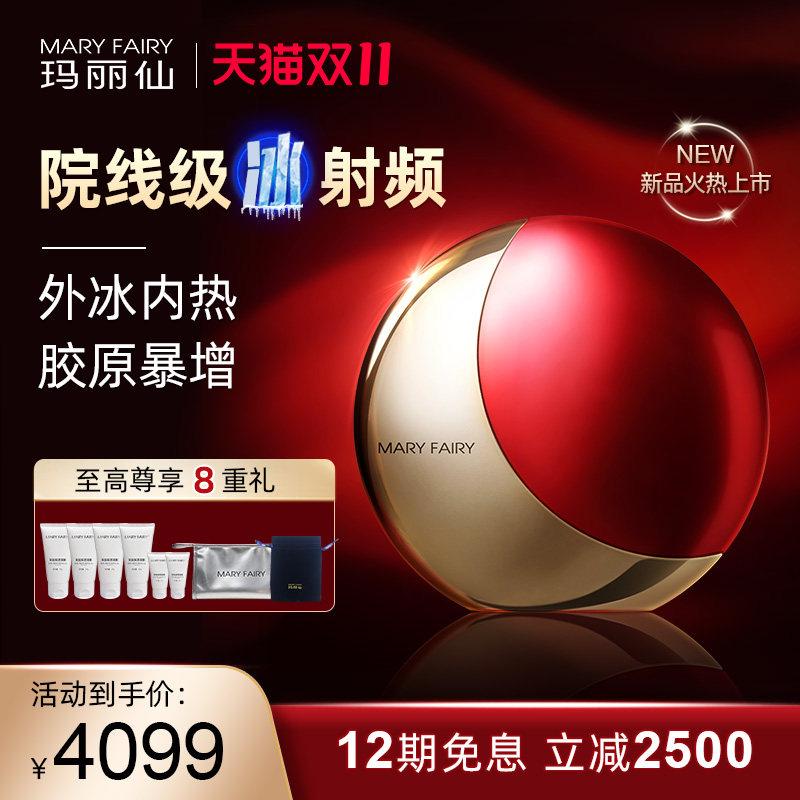 【双11狂欢购】玛丽仙高能冰射频美容仪Pro6高热大能量提拉紧致属于什么档次？
