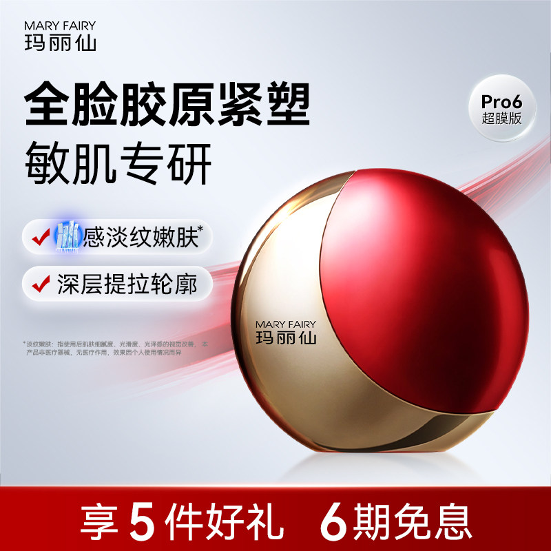 玛丽仙Pro6超膜版大能量家用脸部美容仪提拉紧致抗皱V脸