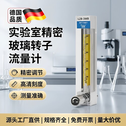 LZB-3WB玻璃转子流量计/空气流量计100ml/min精密实验室专用铂唯