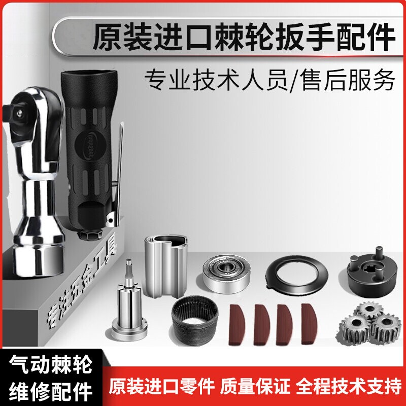 气动棘轮扳手配件大飞中飞修理维修包快速扳手齿轮转子零件包工具图片