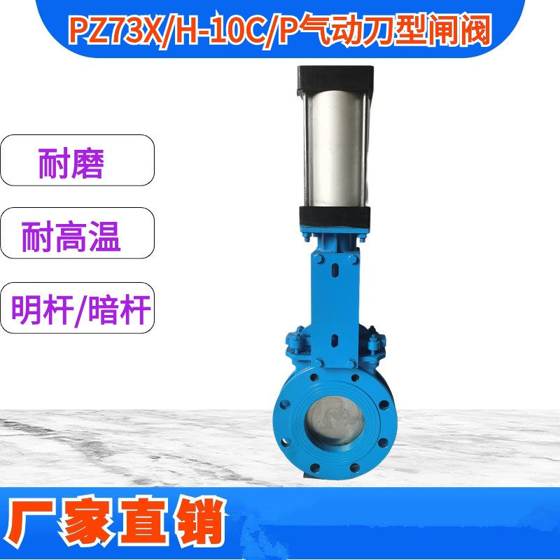 PZ673H/X-10C铸钢气动刀型闸阀气动法兰浆液阀插板阀DN80-1200