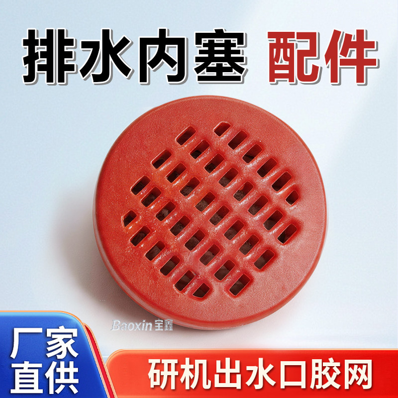振动研磨机排水内塞震动研磨机配件出水口胶网拍水胶塞堵头图片