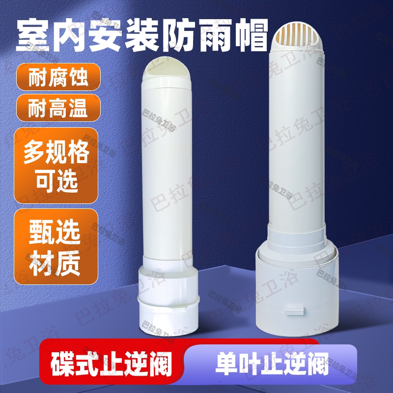 卫生间排气穿墙风帽止回阀穿外墙出风口风帽止逆阀屋面烟道风帽浴