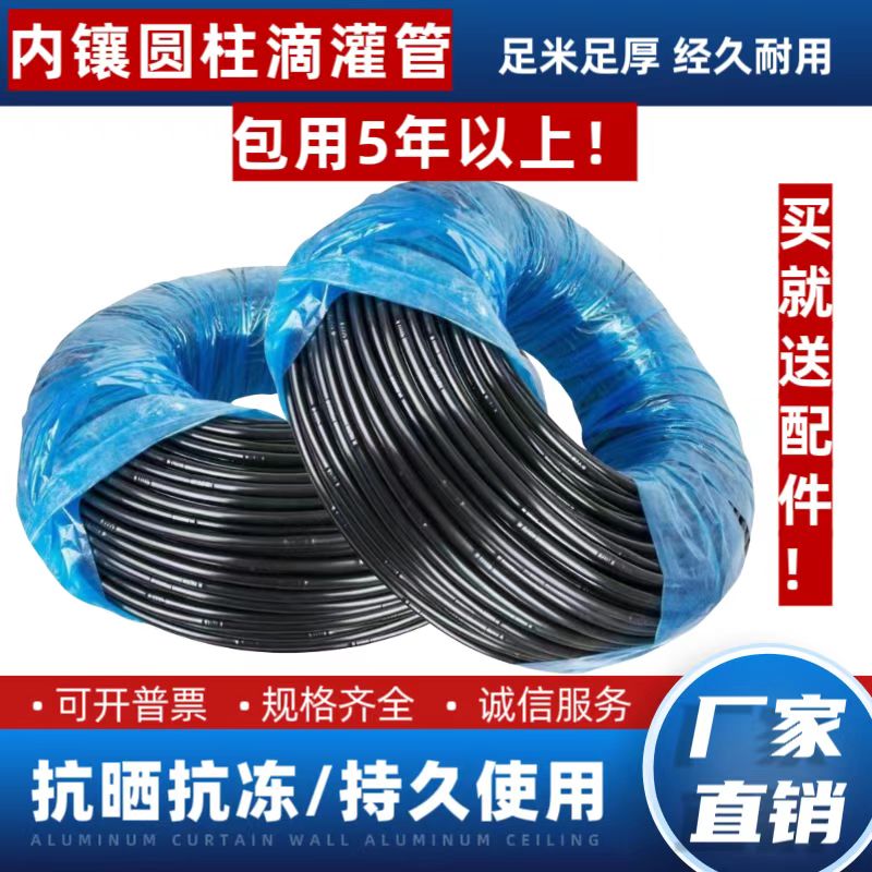16mm内镶圆柱式滴灌管