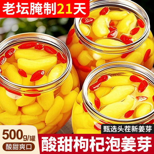 淄博枸杞泡姜芽姜片腌制泡菜新鲜嫩姜芽酸甜下饭菜仔姜糖醋生姜