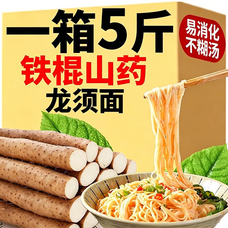正宗茯苓薏米铁棍山药龙须面细面条官方旗舰店刀削面手工挂面速食