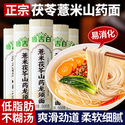 【共3斤】茯苓薏米山药龙须面