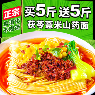 正宗茯苓薏米山药龙须面旗舰店超细速食手工面条挂面早餐铁棍山药