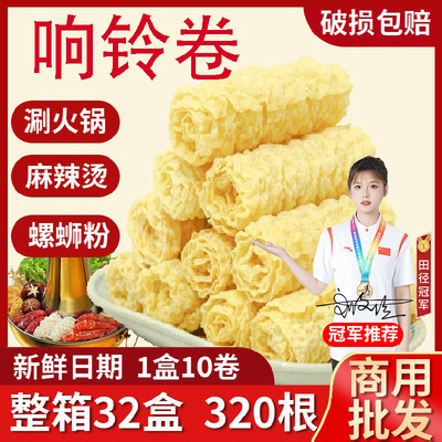 响铃卷豆皮卷火锅食材商用批发