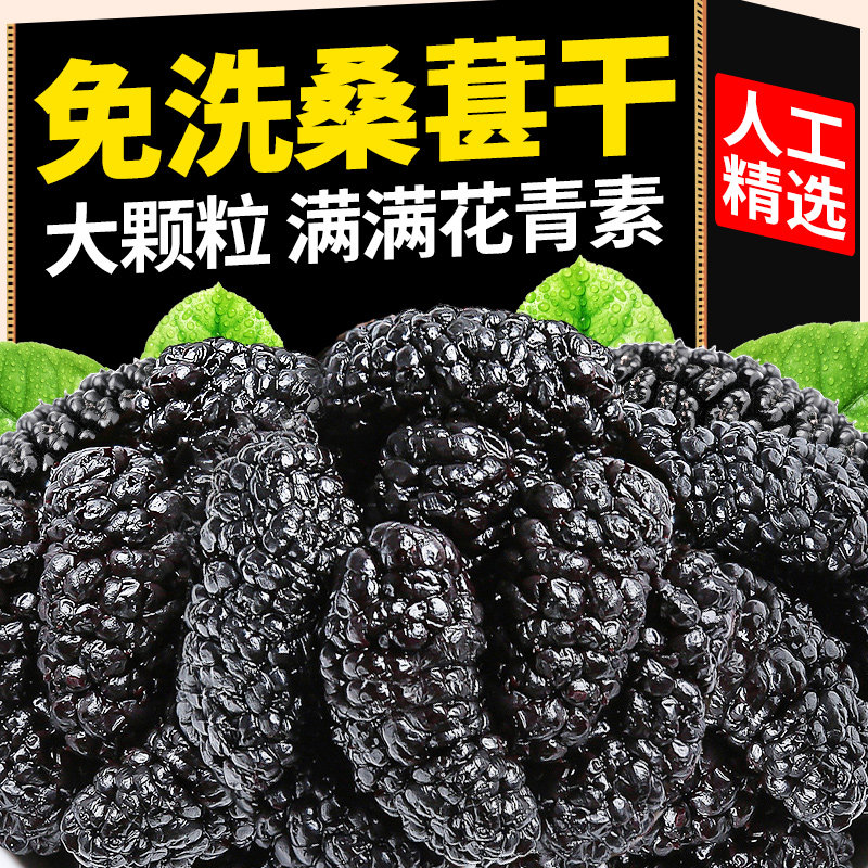 桑葚干新疆黑桑葚泡茶泡酒水专用官方旗舰店即食新货大果无添加,零食/坚果/特产,桑椹干,淘宝优惠券,粉丝福利购,淘宝优惠卷
