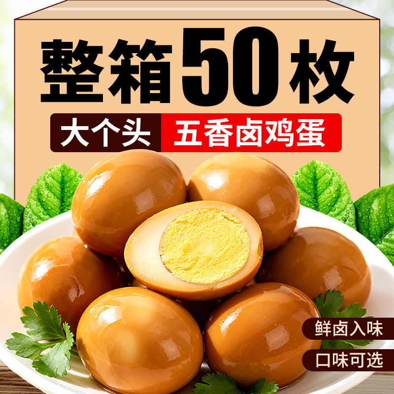 五香卤蛋正宗盐焗泡椒熟即食早餐茶叶蛋泡面夜宵休闲零食整箱批发