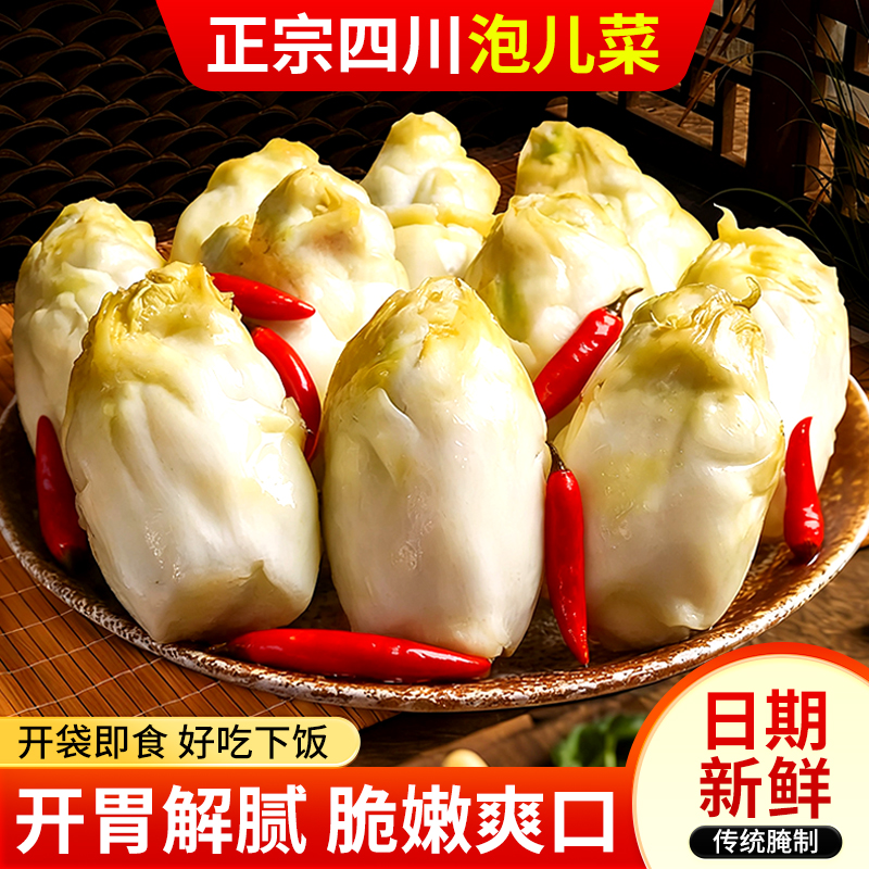 四川正宗涪陵泡儿菜【500g*3袋】