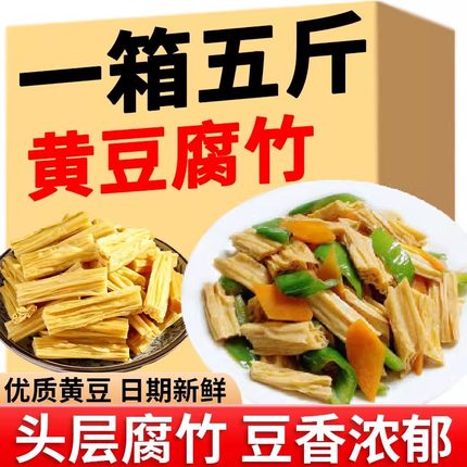 腐竹干货头层纯正手工豆腐皮腐竹段火锅食材凉拌菜商用河南特袋级