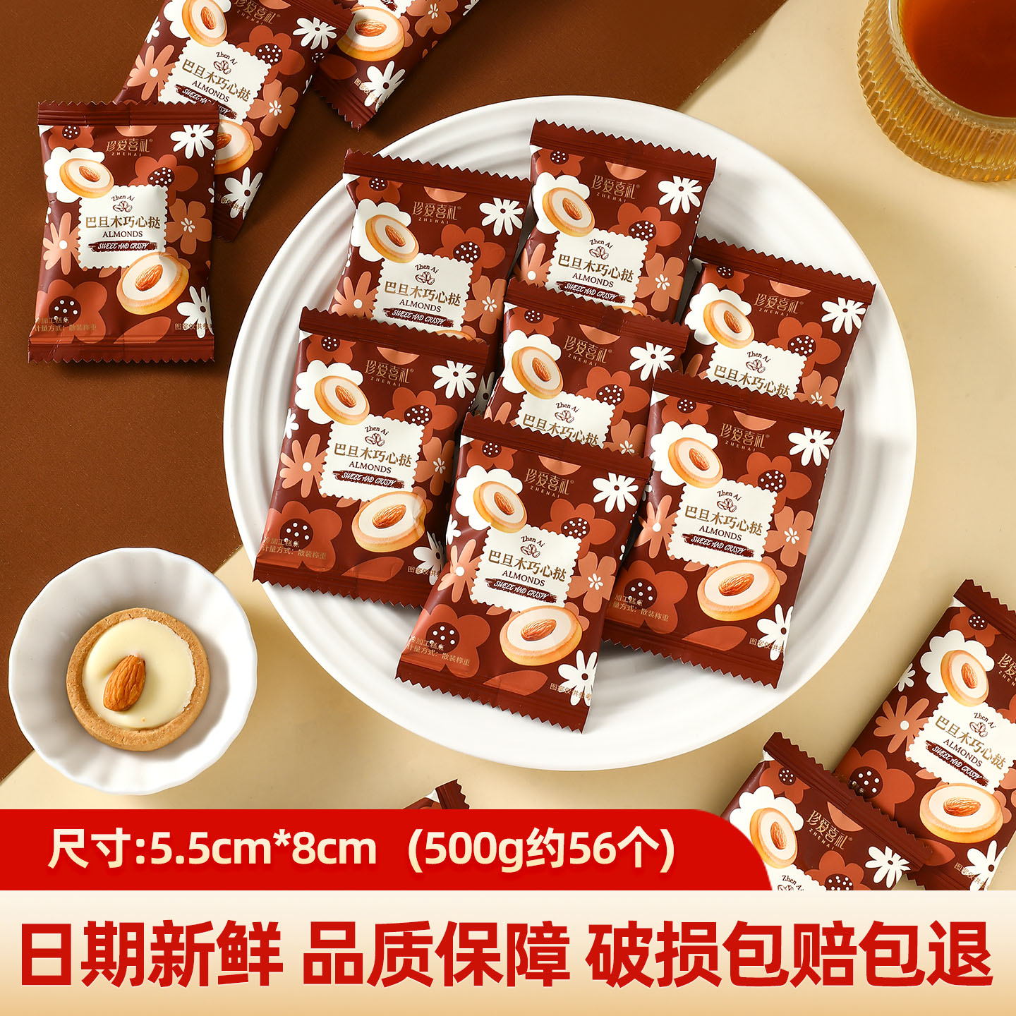 高颜值巴旦木巧心挞坚果饼干结婚订婚喜庆糖果伴手礼散装批发零食