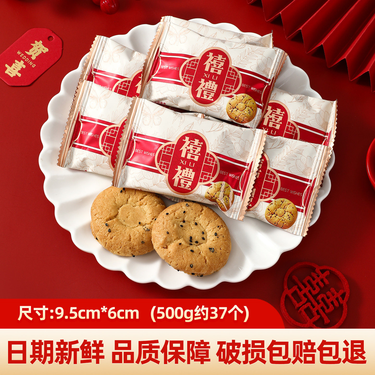 时尚珍爱喜礼芝麻桃酥结婚订婚喜糖伴手礼喜糖糖果休闲零食