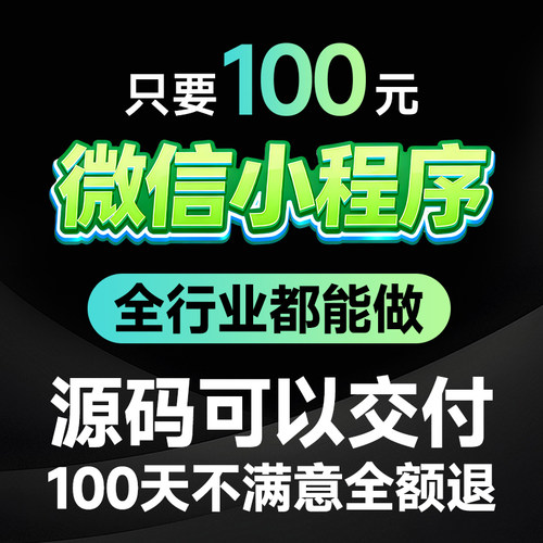 微信小程序开发定制作软件开发app计算机网站应用设计商城系统