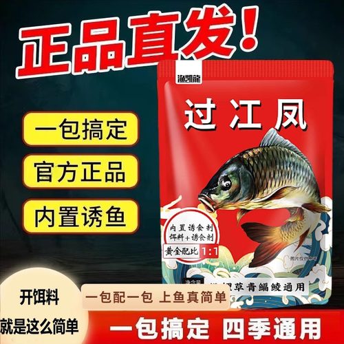 正品过冮凤野钓鱼饵料添加剂