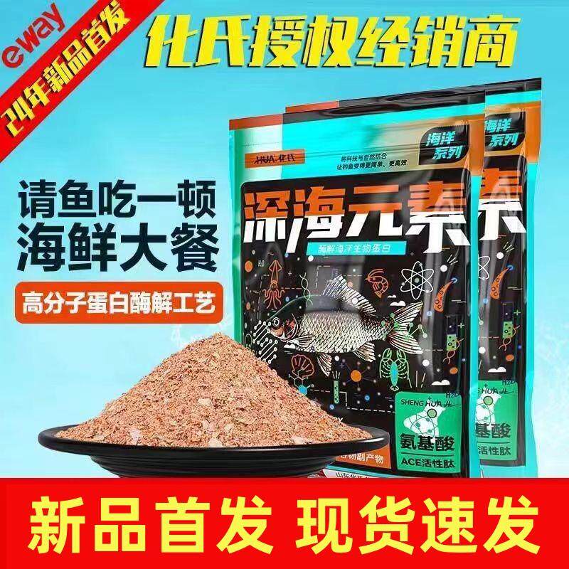 化氏新品首发水果元素深海大红鲫黑坑鱼饵野钓鲫鲤草饵料海野钓湖