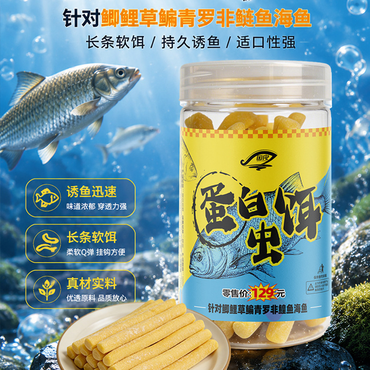 蛋白虫饵长条软饵即钓黑坑野钓