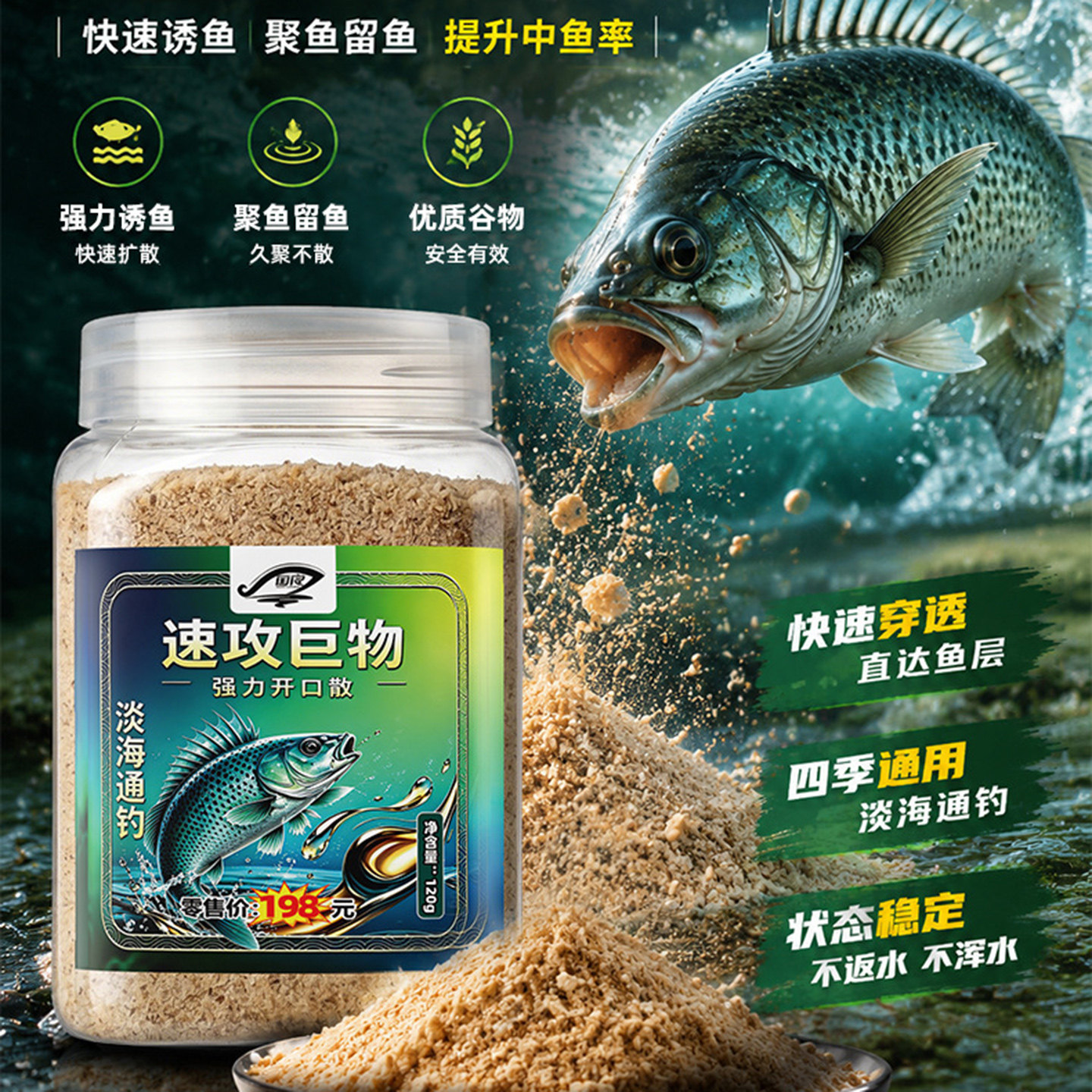速攻巨物强力开口散诱鱼剂