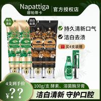 Napattiga/酵素亮白生物溶菌酶牙膏健齿亮白护龈抗敏感泰