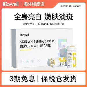 新加坡Biowell SKIN WHITE 5 PROS美白丸亮肤56粒/盒 sss