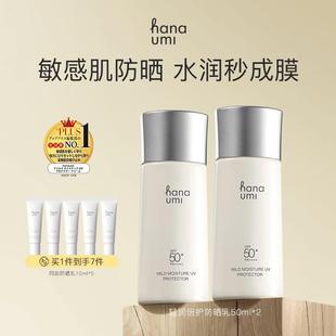 10ml 2赠同款 hanaumi花近轻润倍护敏感肌防紫外线防晒乳50ml